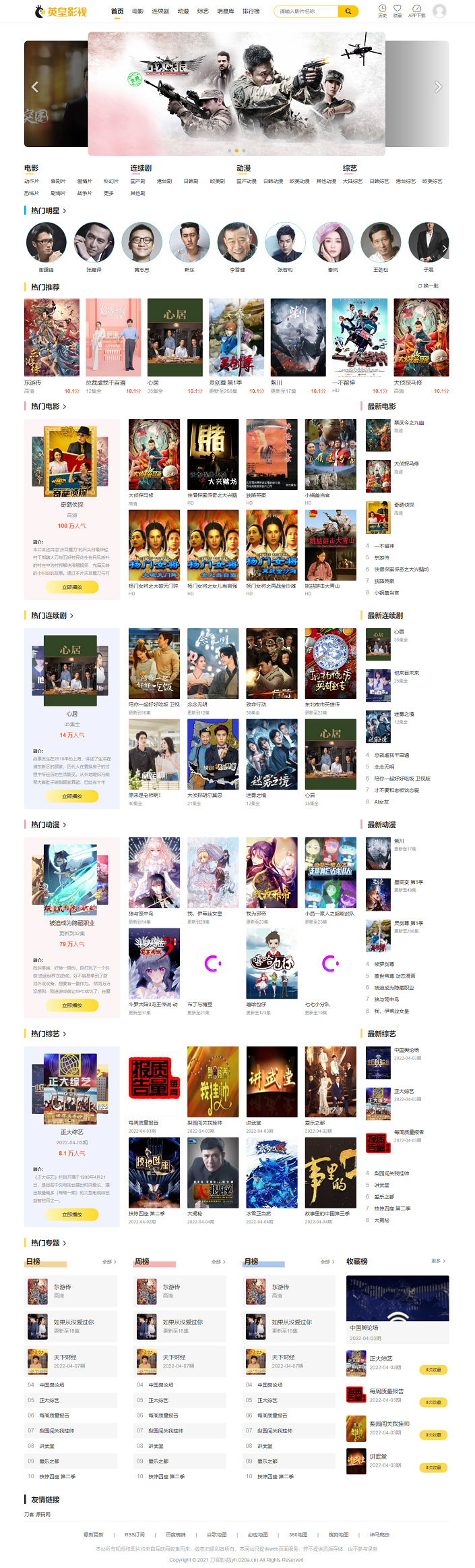 英皇cms影视网站系统源码_多种模板_自带采集_支持APP_亲测-万源库