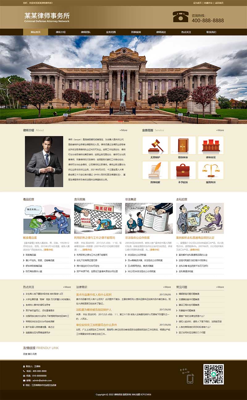 (自适应手机端)响应式法律律师事务所网站源码 刑事辩护法律资讯网站pbootcms模板-万源库