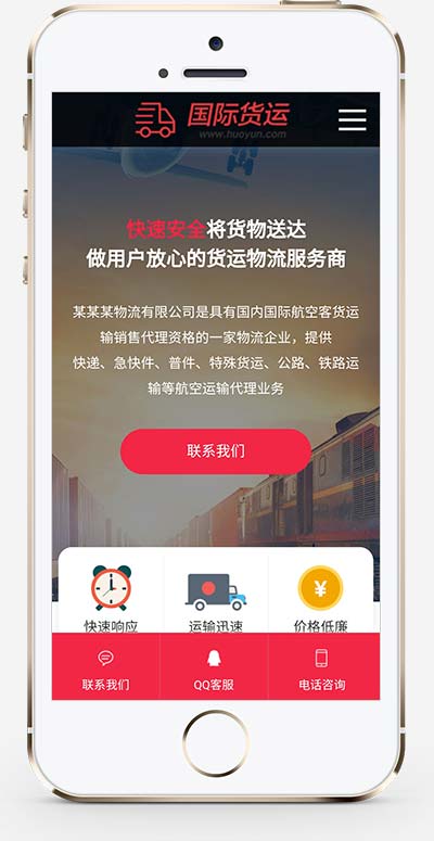 图片[2]-(自适应手机端)html响应式快递货运网站源码 快递物流公司pbootcms网站模板-万源库