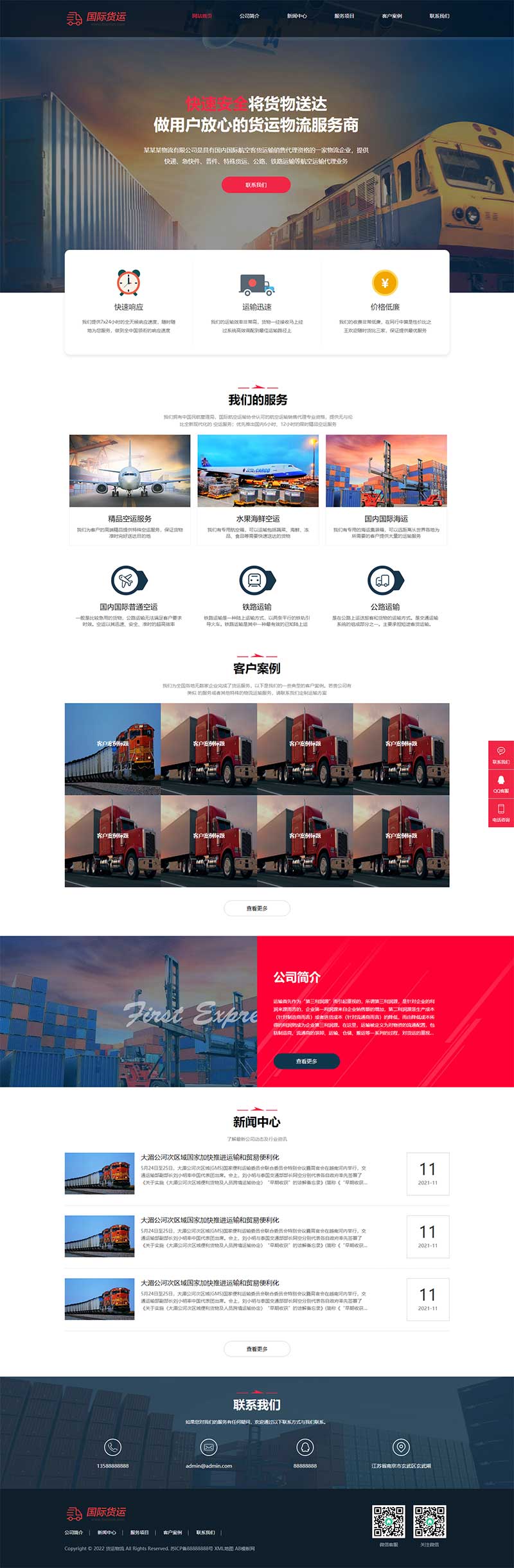 图片[1]-(自适应手机端)html响应式快递货运网站源码 快递物流公司pbootcms网站模板-万源库