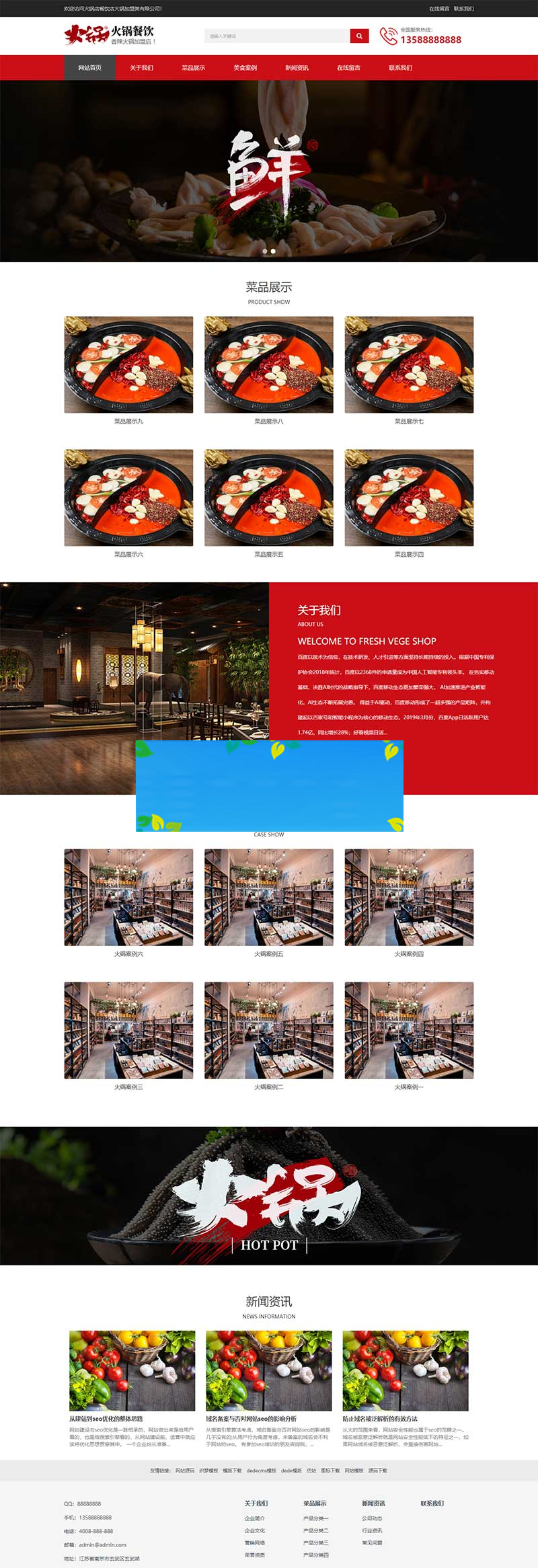 (自适应手机端)餐饮火锅加盟网站源码 餐饮小吃火锅店网站pbootcms模板-万源库