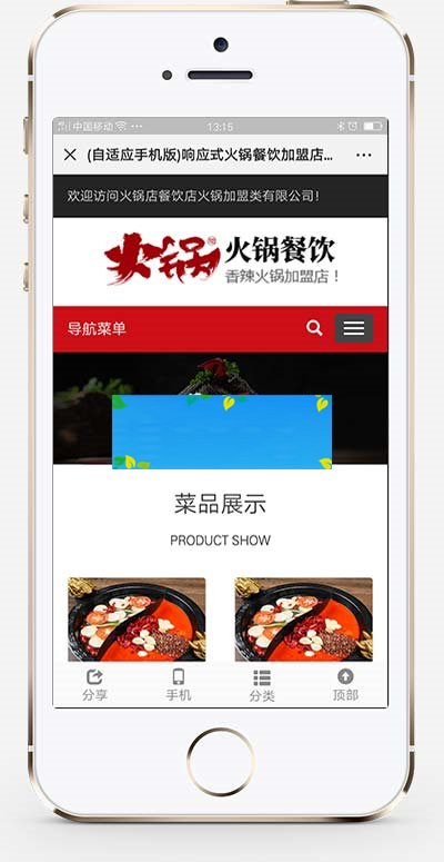图片[2]-(自适应手机端)餐饮火锅加盟网站源码 餐饮小吃火锅店网站pbootcms模板-万源库