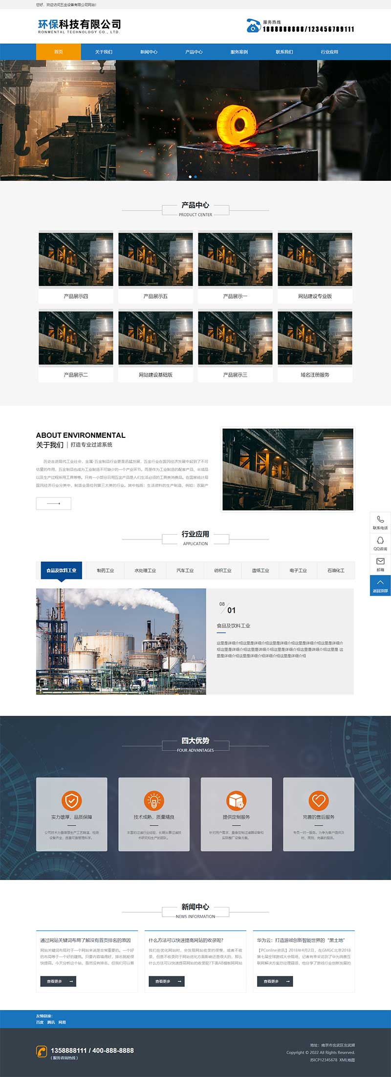 (PC+WAP)蓝色工业机械设备网站源码 机械五金设备网站pbootcms模板-万源库