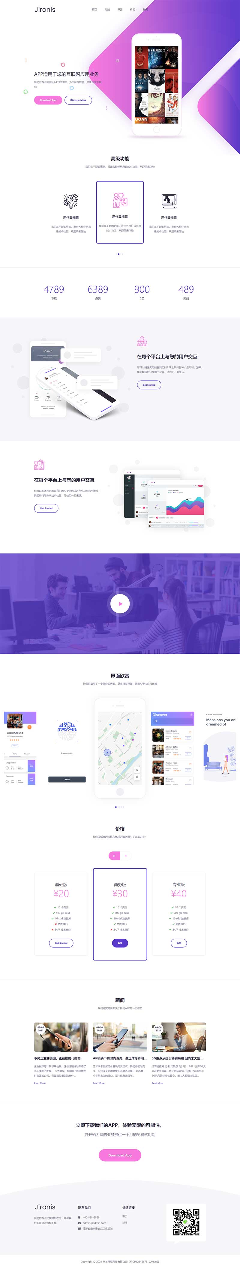 (自适应手机端)App软件落地页网站源码 APP应用程序官网pbootcms网站模板-万源库
