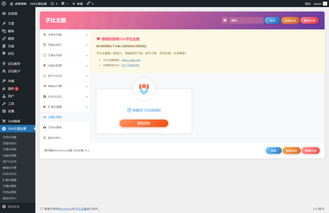 zibll主题v6.2最新官方破解版/开心版源码下载/wordpress主题-万源库