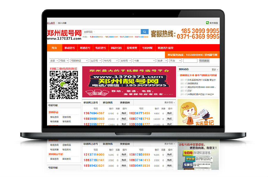 自适应红色大气虚拟手机靓号交易商城网站源码-万源库