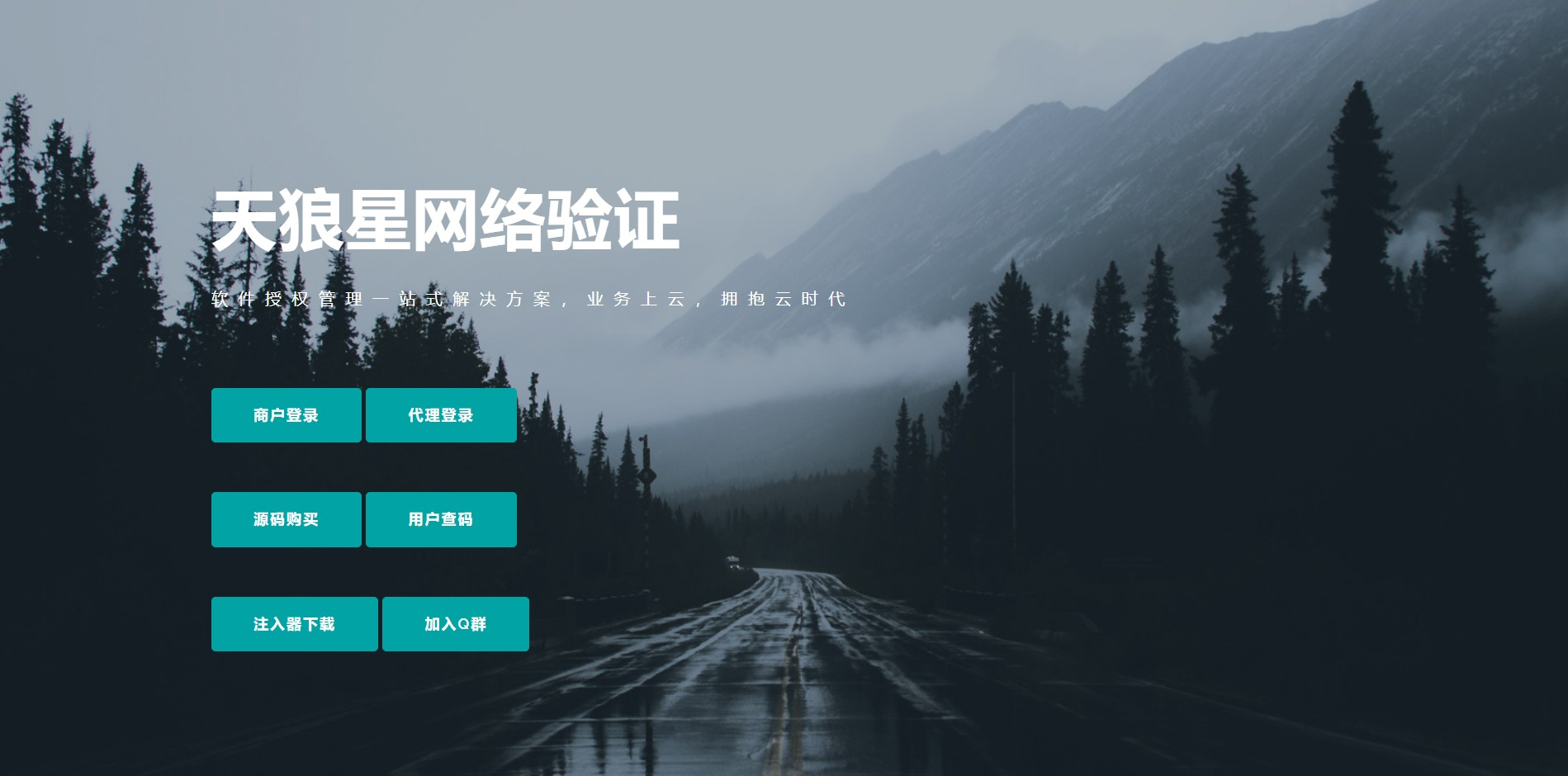 天狼星网络验证系统源码-万源库