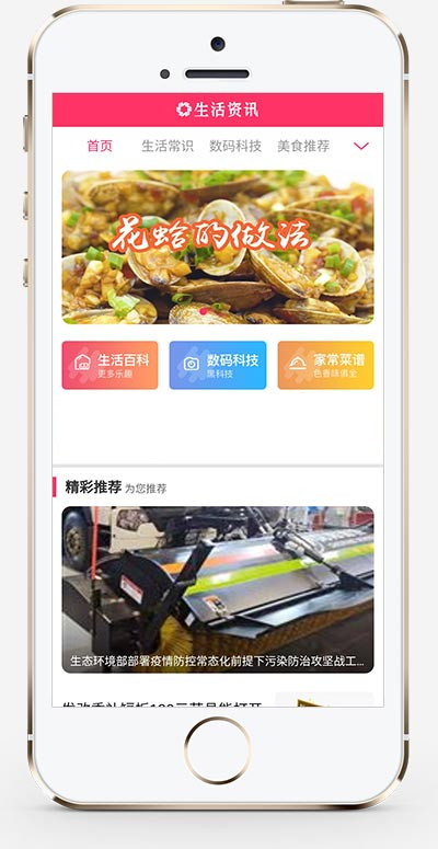 图片[2]-(PC+WAP)粉色生活门户网站源码 生活资讯百科门户类网站pbootcms模板-万源库