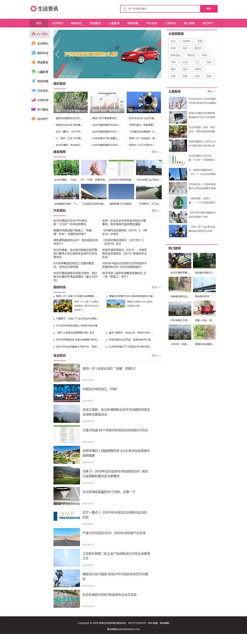 图片[1]-(PC+WAP)粉色生活门户网站源码 生活资讯百科门户类网站pbootcms模板-万源库