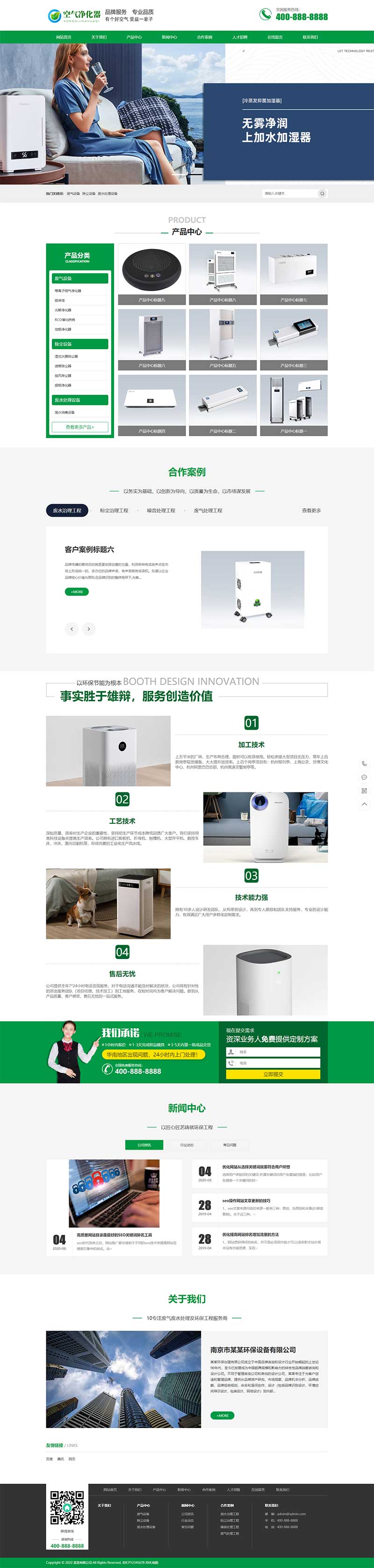 图片[1]-(PC+WAP)营销型绿色节能环保企业网站源码 环保节能智能空气净化器网站pbootcms模板-万源库