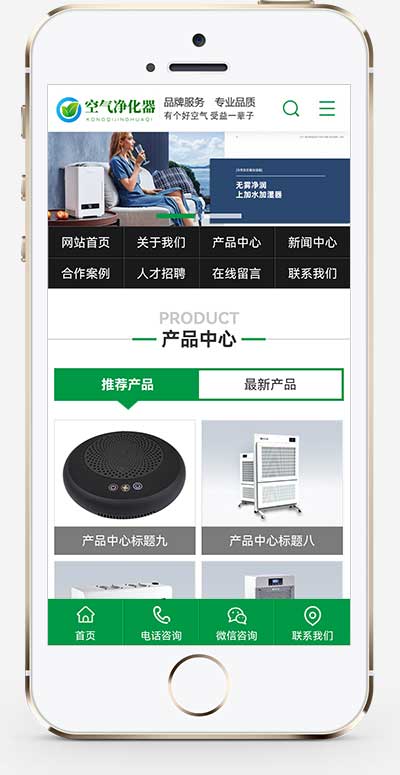 图片[2]-(PC+WAP)营销型绿色节能环保企业网站源码 环保节能智能空气净化器网站pbootcms模板-万源库