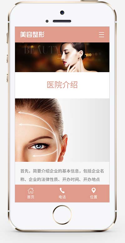 图片[2]-(自适应手机端)响应式粉色美容整形会所化妆品行业类企业网站模板源码-万源库