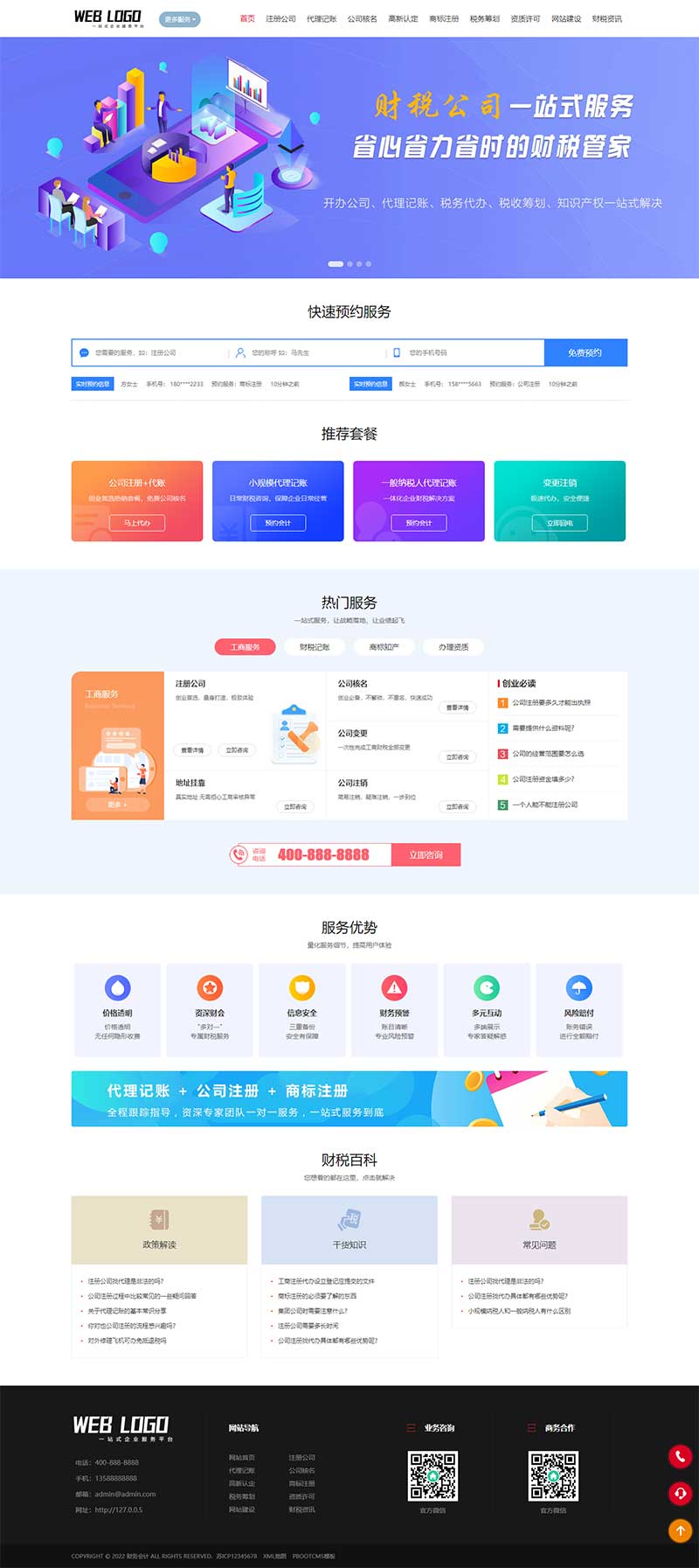 (PC+WAP)财务会计类网站源码 企业记账报税公司注册商务服务网站pbootcms模板-万源库