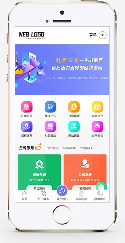 图片[2]-(PC+WAP)财务会计类网站源码 企业记账报税公司注册商务服务网站pbootcms模板-万源库