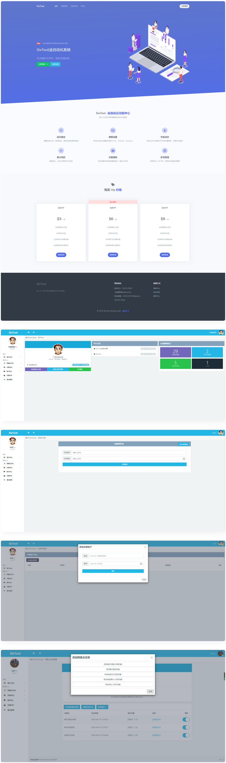 图片[1]-SixTool-多功能多合一代挂助手源码-万源库