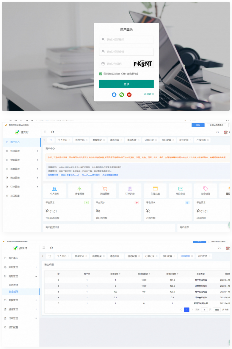 源支付5.1.7/前端+后台+云端协议2.0/打造更专业的聚合免签支付系统-万源库