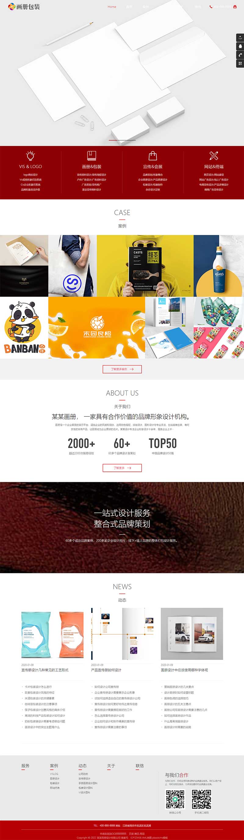 图片[1]-(自适应手机端)响应式品牌设计公司网站源码 画册包装设计类pbootcms网站模板-万源库