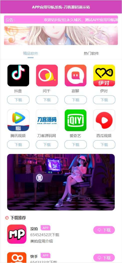 APP软件应用下载导航网站源码/APP分享下载页引流导航网站源码带后台版-万源库