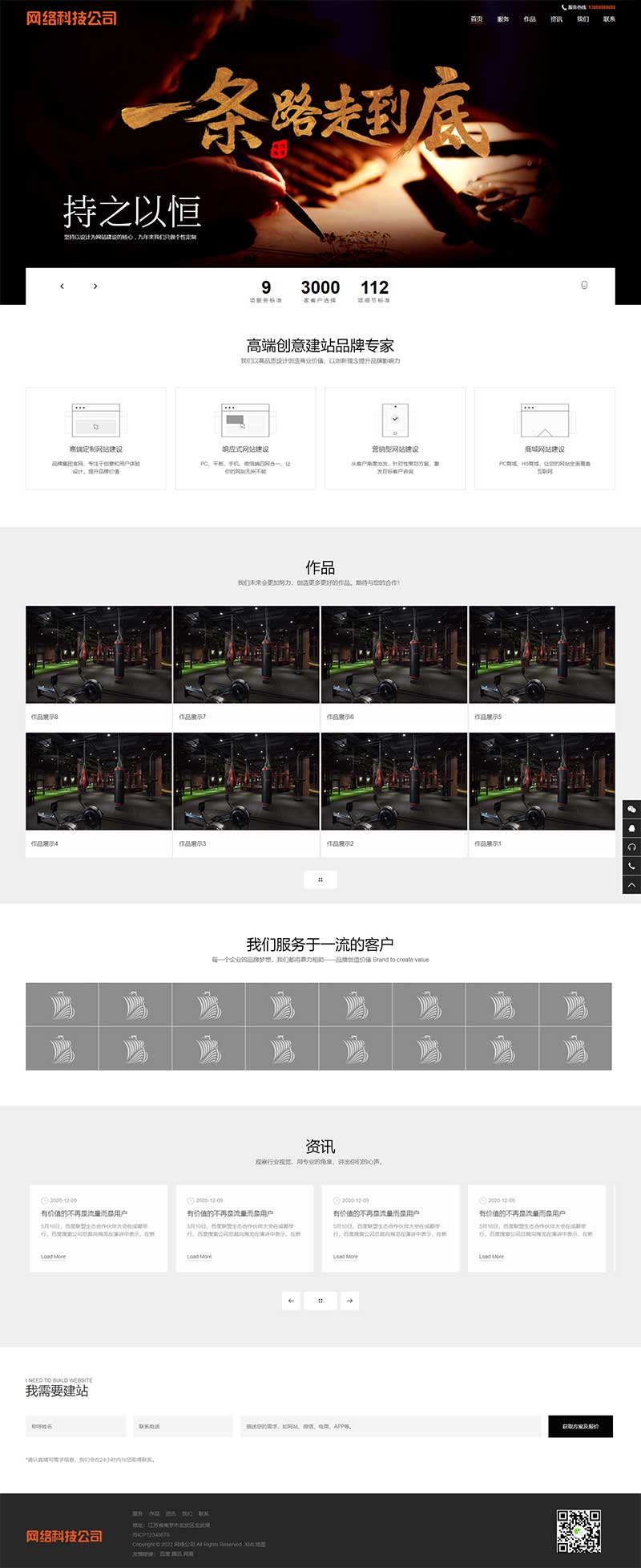 (自适应手机端)响应式高端网络公司网站源码 网站建设类pbootcms模板-万源库