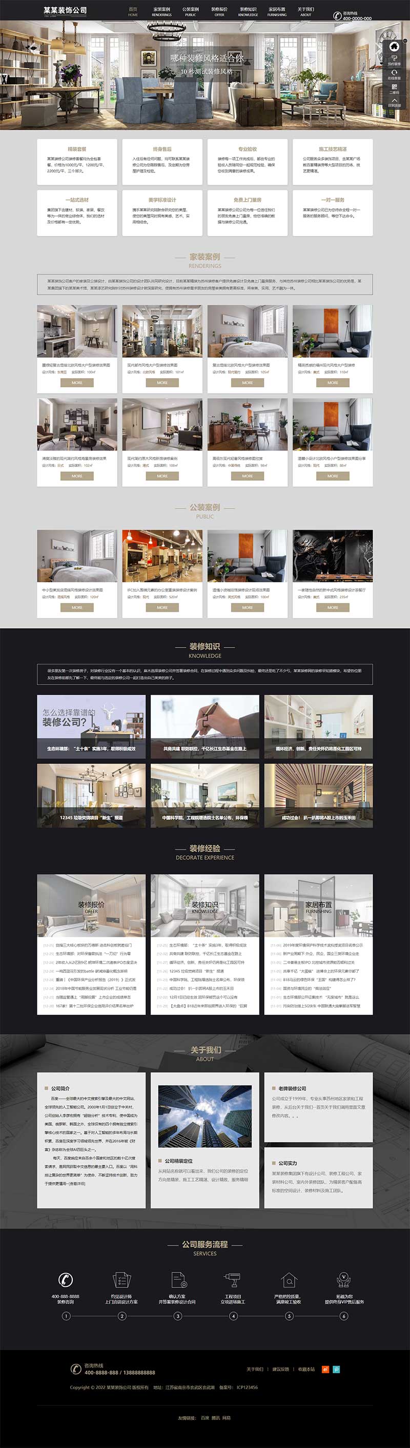 (自适应手机端)响应式装修装饰工程seo网站源码 SEO优化装修装饰设计公司网站pbootcms模板-万源库