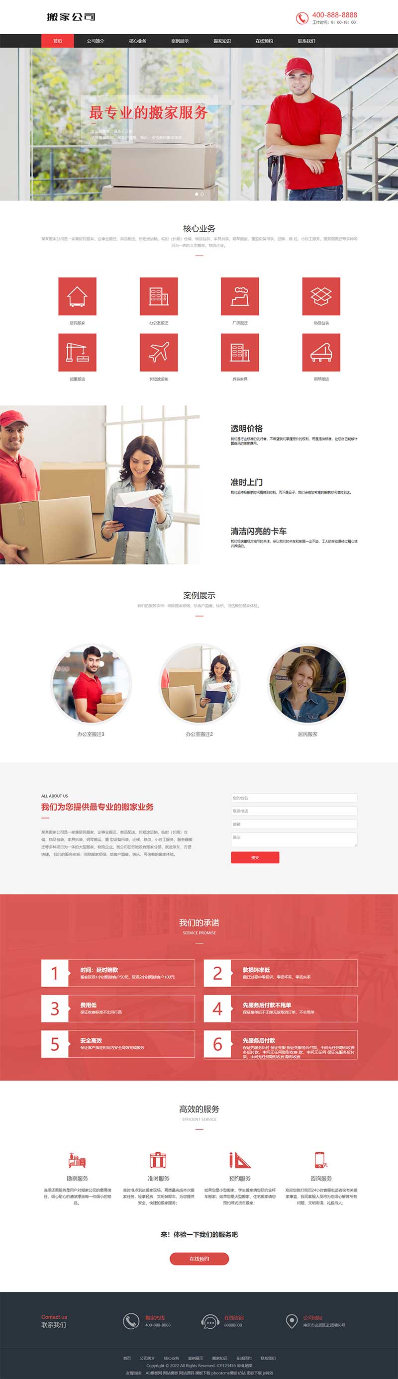 (自适应手机端)家政服务网站源码 搬家公司搬迁类pbootcms网站模板-万源库