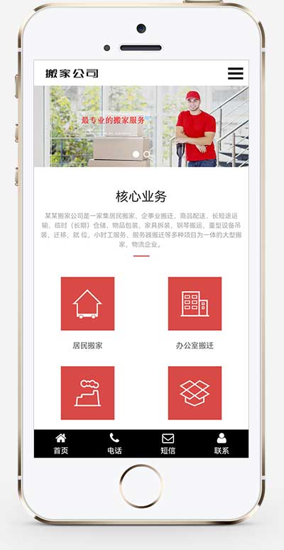 图片[2]-(自适应手机端)家政服务网站源码 搬家公司搬迁类pbootcms网站模板-万源库