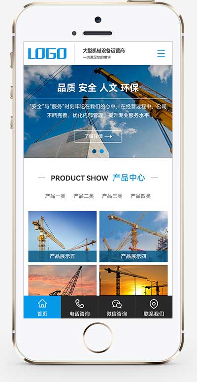 图片[2]-(PC+WAP)大气的吊塔起重器网站源码 建筑机械设备制造租赁企业pbootcms模板-万源库