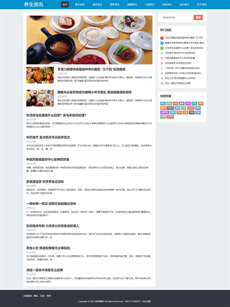 图片[1]-(自适应手机端)HTML5响应式百度MIP三合一养生资讯文章新闻博客类网站源码  pbootcms模板-万源库