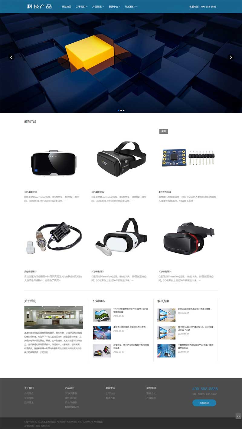 图片[1]-(自适应手机版)响应式html5蓝色智能电子产品网站源码 科技产品传感器类网站pbootcms模板-万源库