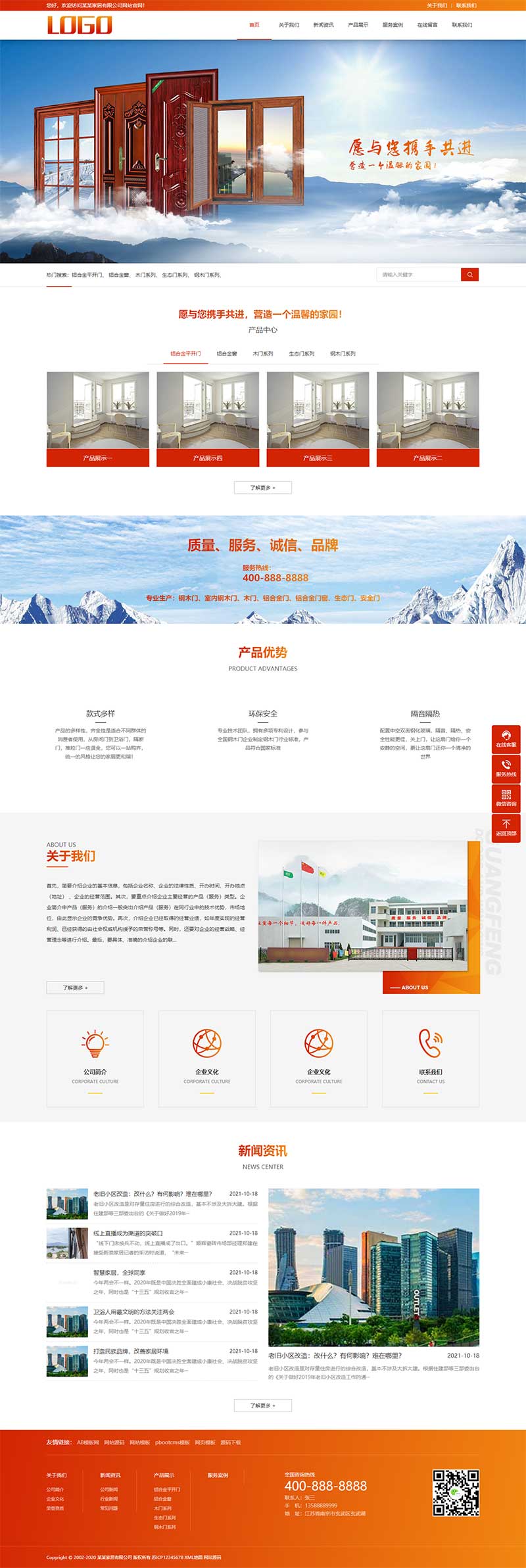 图片[1]-(PC+WAP)铝合金门窗网站源码 门窗定制pbootcms网站模板-万源库