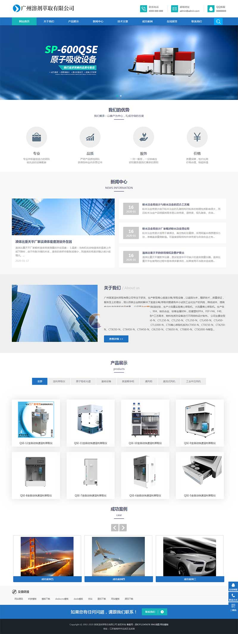 (自适应手机端)全自动蓝色仪器设备网站源码 溶剂萃取仪器设备类网站pbootcms模板-万源库