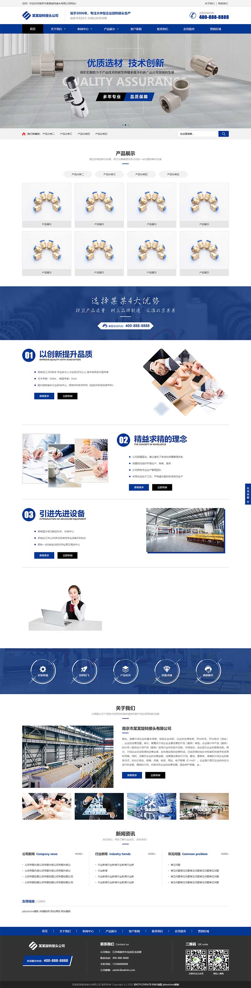 (自适应移动端)蓝色营销型五金配件网站源码 五金机械网站pbootcms模板-万源库