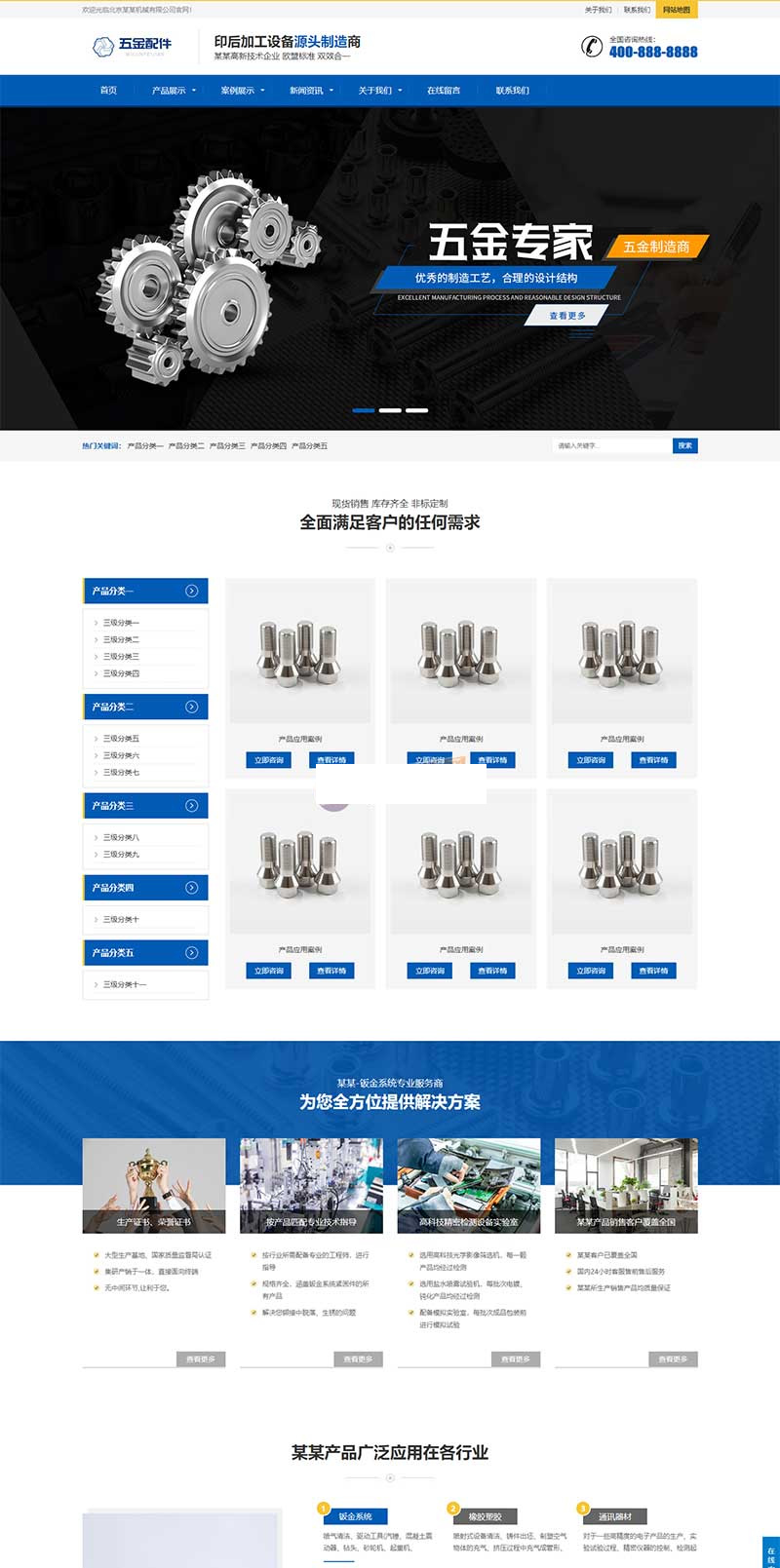(自适应手机端)机械加工设备网站源码 五金配件类网站pbootcms模板-万源库
