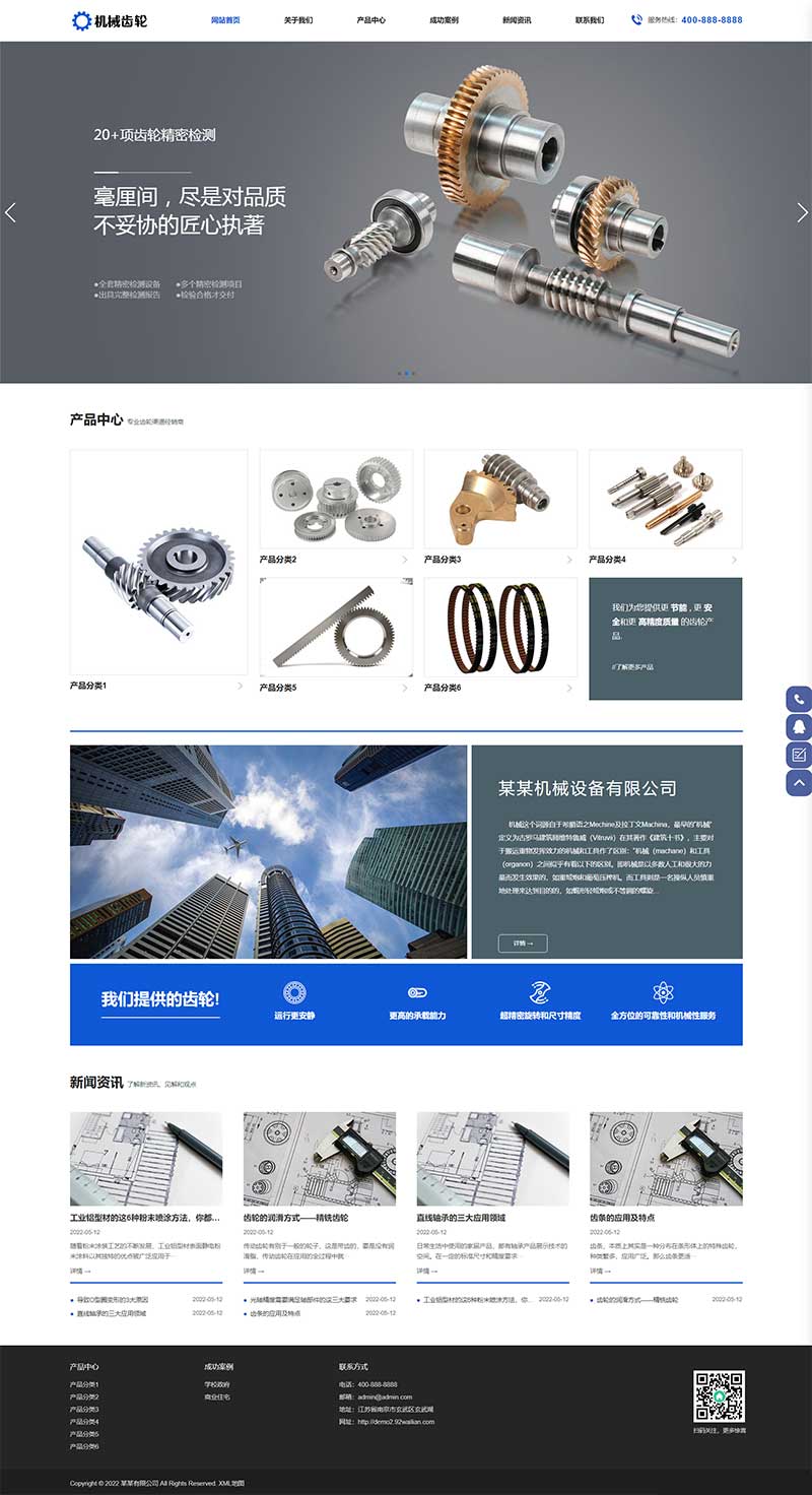 (自适应手机端)宽屏蓝色响应式五金轴承加工制造网站源码 大气的机械齿轮类网站pbootcms模板-万源库