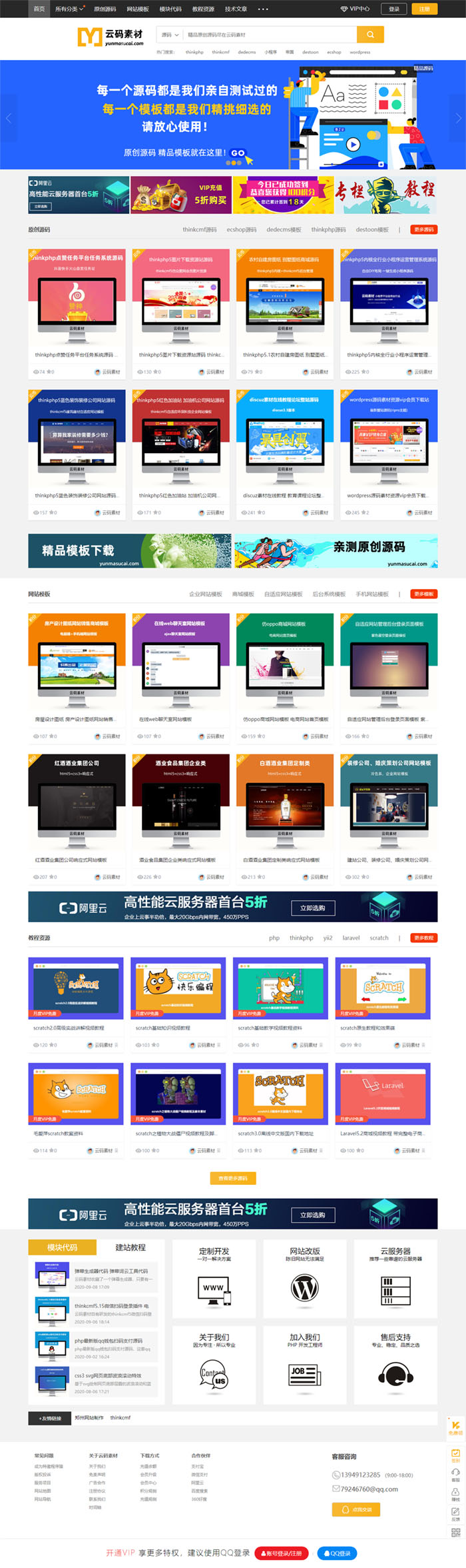 Thinkphp仿众图网图片素材下载站源码/资源下载站源码/自适应手机端-万源库