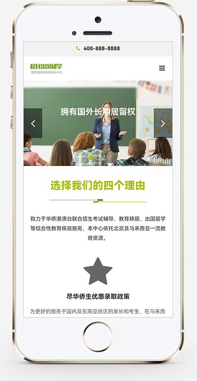 图片[2]-(自适应手机端)教育培训机构网站源码 移民出国留学类网站pbootcms模板-万源库