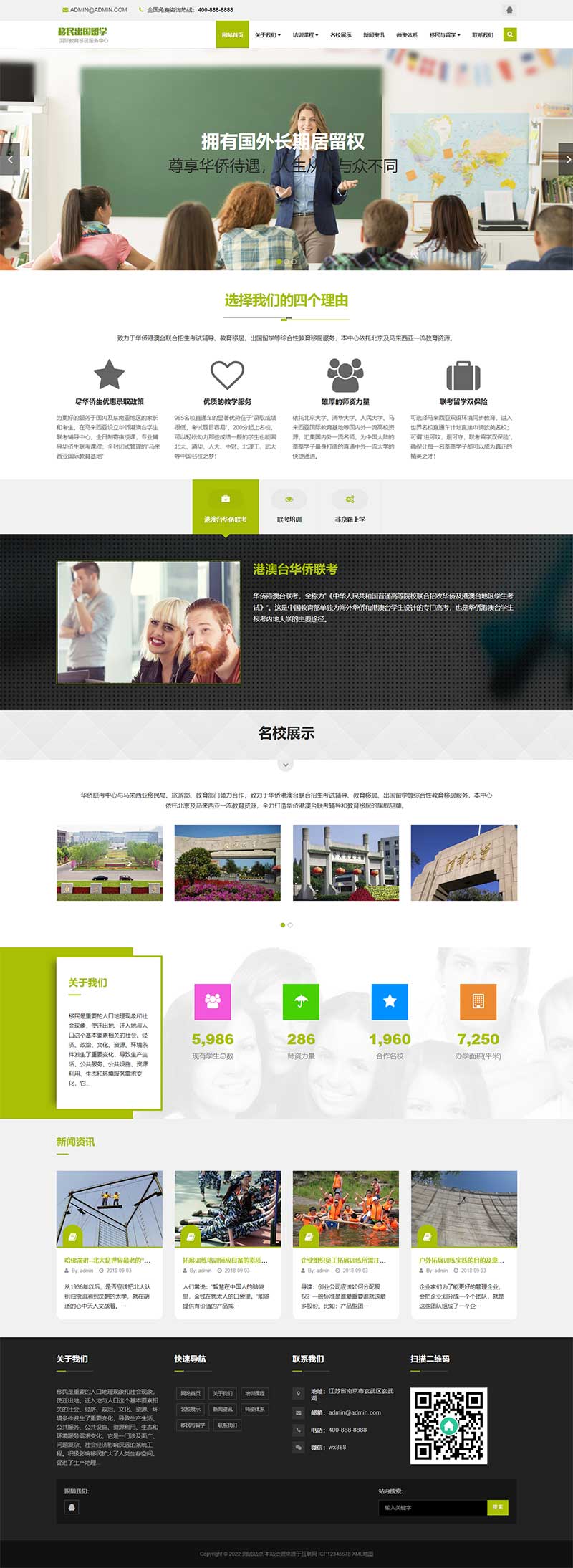 图片[1]-(自适应手机端)教育培训机构网站源码 移民出国留学类网站pbootcms模板-万源库