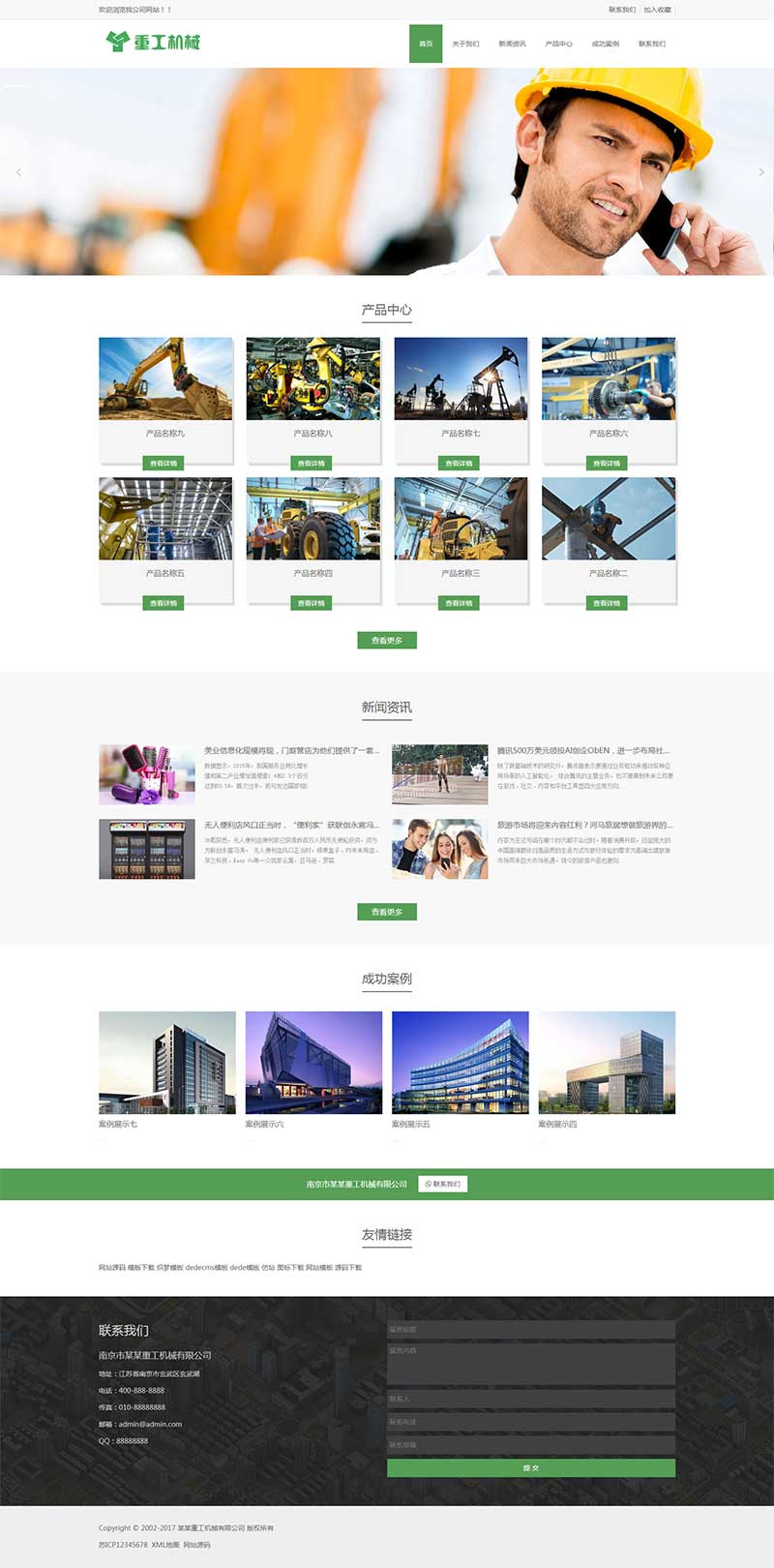 图片[1]-(自适应手机端)挖掘机机推土机网站源码 重工工业机械网站pbootcms模板-万源库