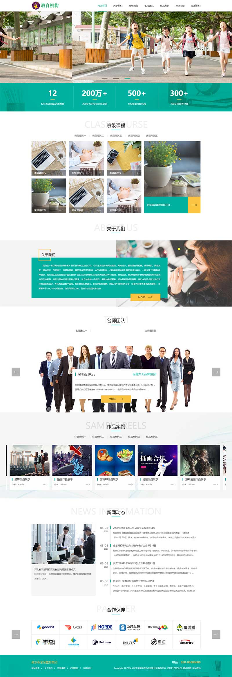 (自适应手机版)响应式HTML5教育培训机构网站源码 中小学早教教育机构类网站pbootcms模板-万源库