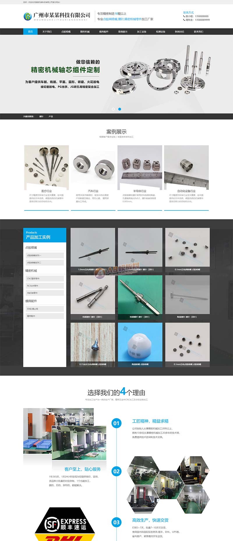 图片[1]-(自适应手机版)响应式精密仪器模具加工设备网站源码 精密机械模具类pbootcms网站模板-万源库