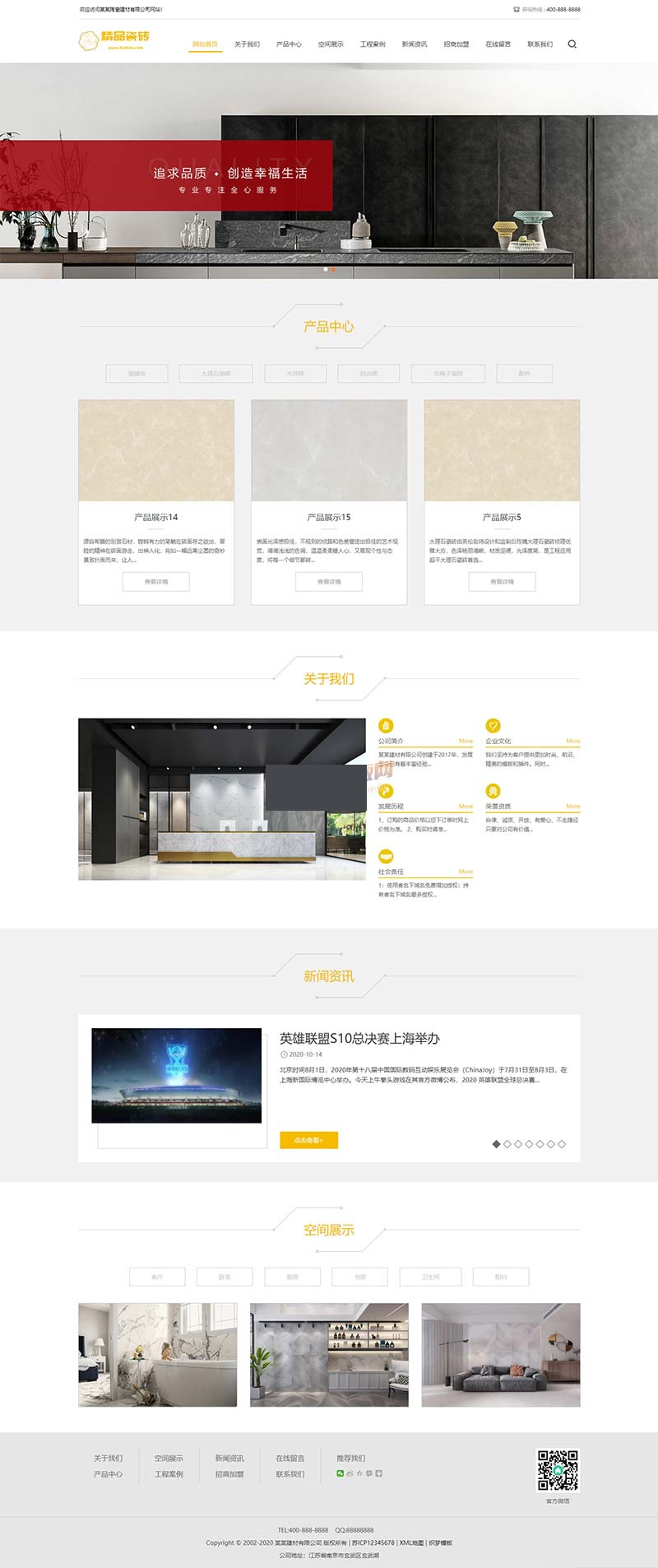 图片[1]-(自适应手机端)响应式html5装修建材网站源码 瓷砖大理石建材类网站pbootcms模板-万源库