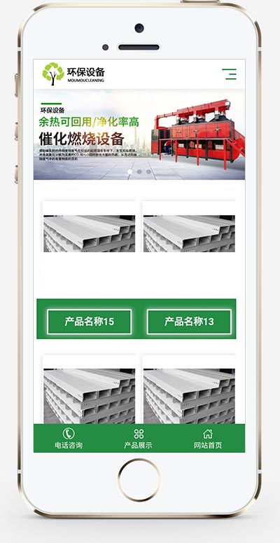 图片[2]-(自适应手机版)响应式营销型绿色环保材料网站源码 环保设备科技类网站pbootcms模板-万源库