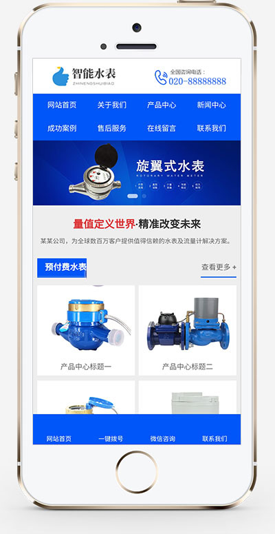 图片[2]-(自适应手机版)html5蓝色智能水表网站源码 响应式营销型智能水表类网站pbootcms模板-万源库