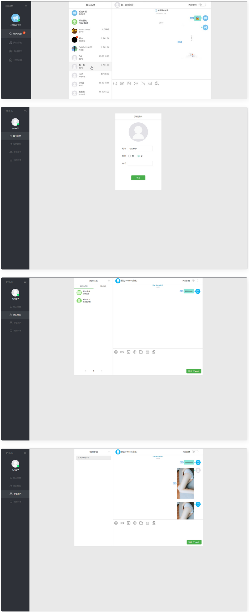 IM即时通讯系统源码+搭建视频教程-万源库