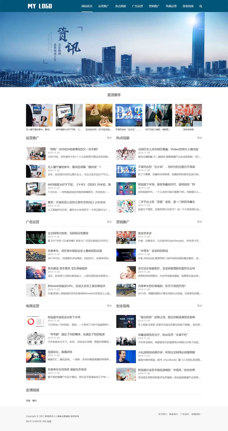 图片[1]-(自适应手机端)IT运营博客网站源码 新媒体新闻资讯类pbootcms网站模板-万源库