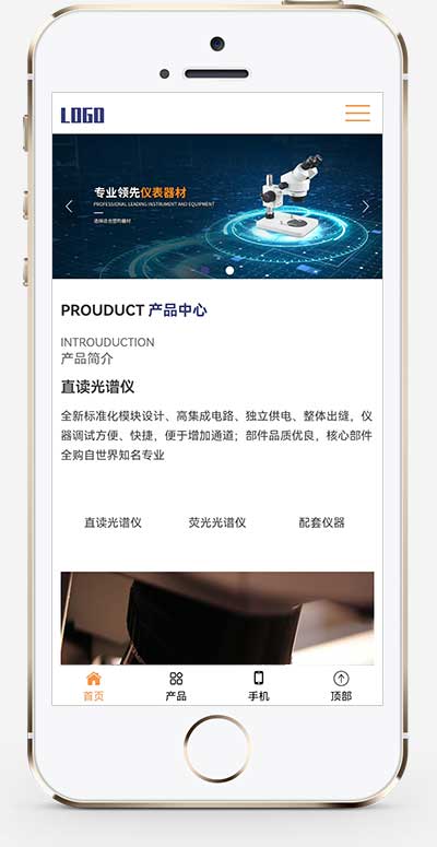 图片[2]-(自适应手机版)响应式精密仪器设备网站源码 光谱仪电子仪器设备公司pbootcms网站模板-万源库