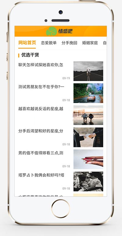 图片[2]-(PC+WAP)情感资讯类网站源码 情感新闻资讯类网站pbootcms模板-万源库