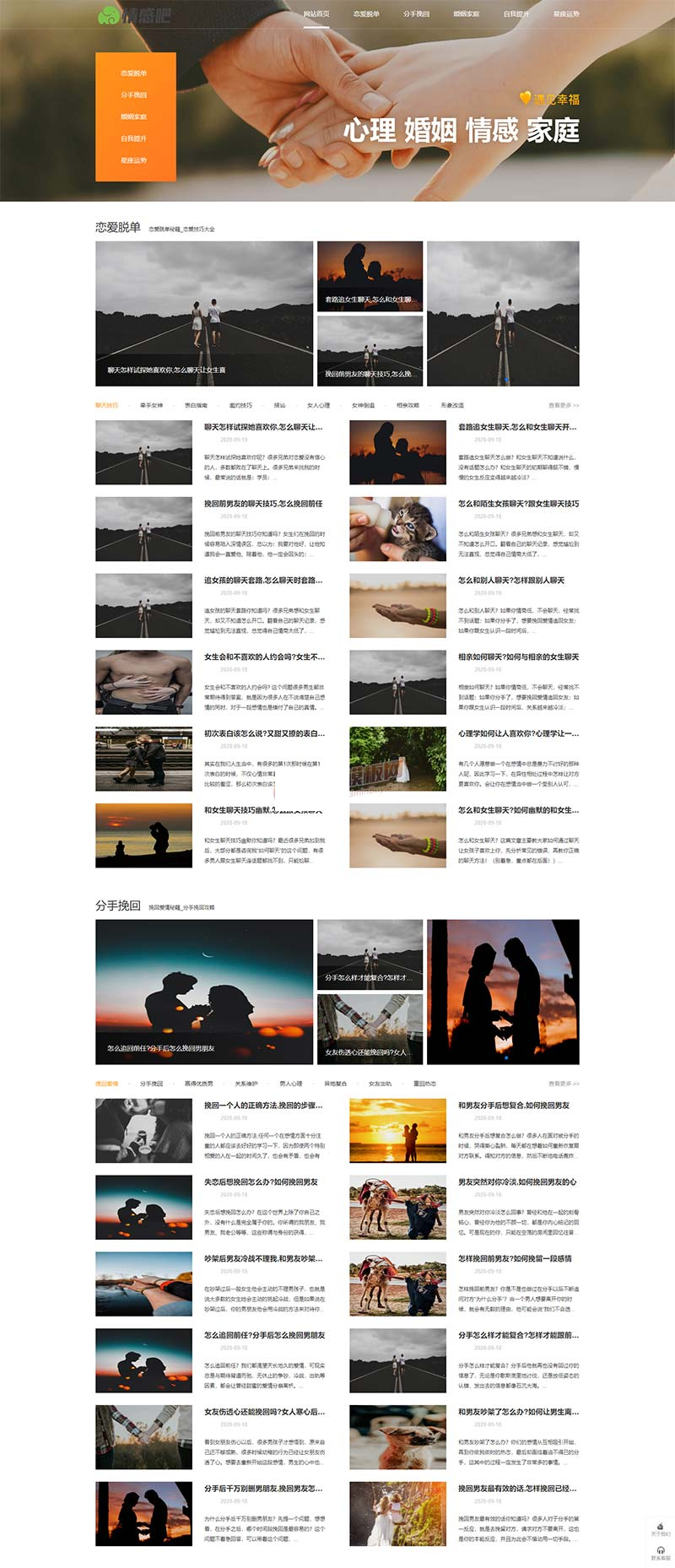 图片[1]-(PC+WAP)情感资讯类网站源码 情感新闻资讯类网站pbootcms模板-万源库