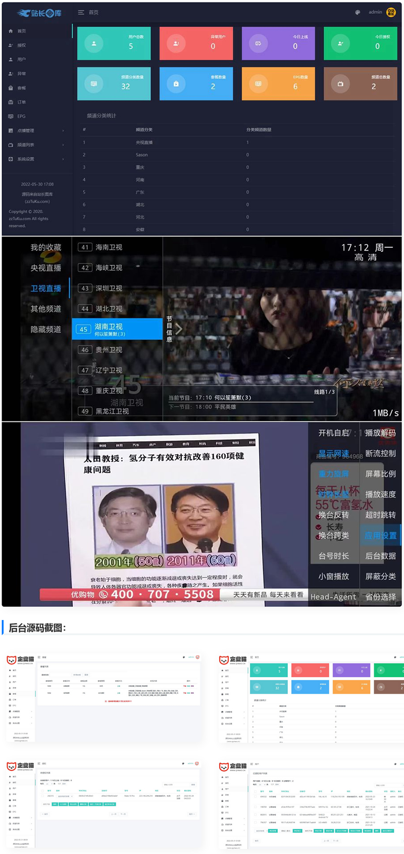 新版骆驼IPTV小肥米二开开源iptv管理系统源码/对接EZtv电视直播管理系统-万源库