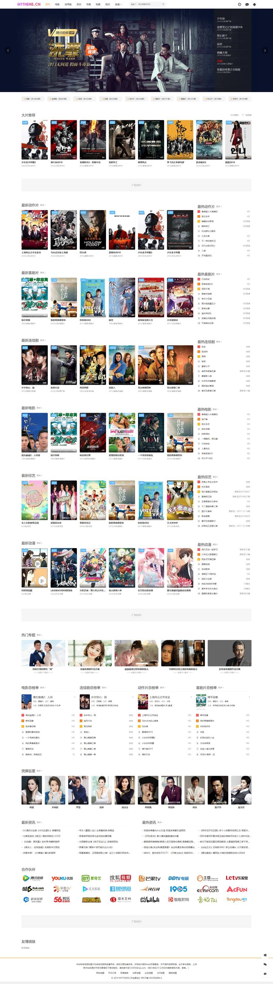 首涂MyThemme第22套模板苹果CMSv10主题带后台破解版-万源库